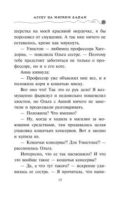 Эл Эксмо Дет.ПриклКота-детект. Кн.1.Агент на мягких лапах.Шойнеманн